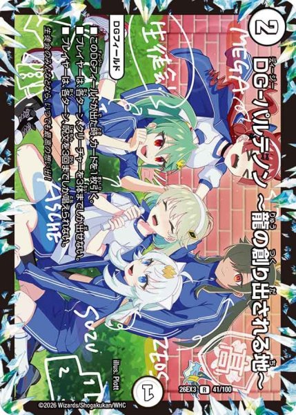 画像1: 【ドラ娘100%パック】DG-パルテノン〜龍の創り出される地〜 26EX3_41/100 (1)