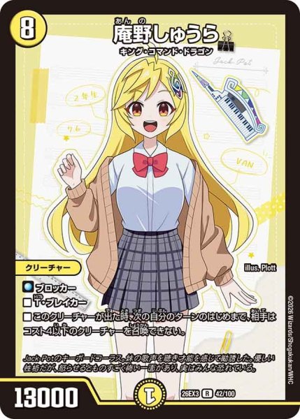 画像1: 【ドラ娘100%パック】庵野しゅうら 26EX3_42/100 (1)