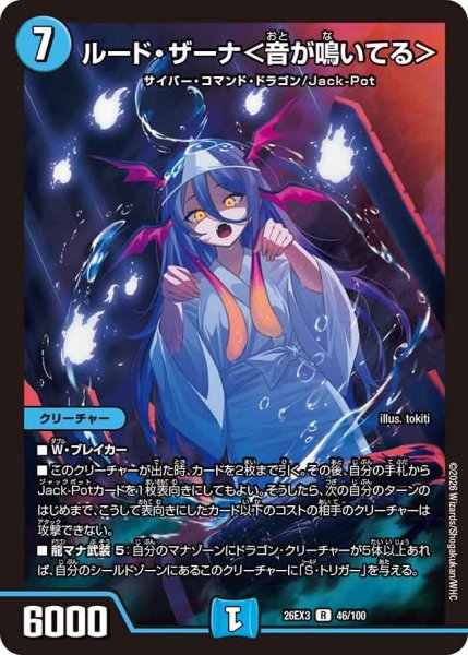 画像1: 【ドラ娘100%パック】ルード・ザーナ＜音が鳴いてる＞ 26EX3_46/100 (1)