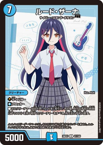 画像1: 【ドラ娘100%パック】ルード・ザーナ 26EX3_47/100 (1)