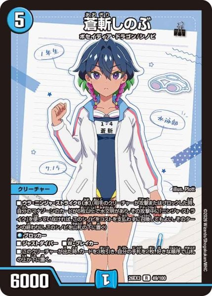 画像1: 【ドラ娘100%パック】蒼斬しのぶ 26EX3_49/100 (1)
