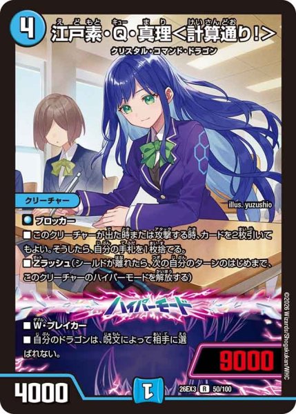 画像1: 【ドラ娘100%パック】江戸素・Q・真理＜計算通り!＞ 26EX3_50/100 (1)