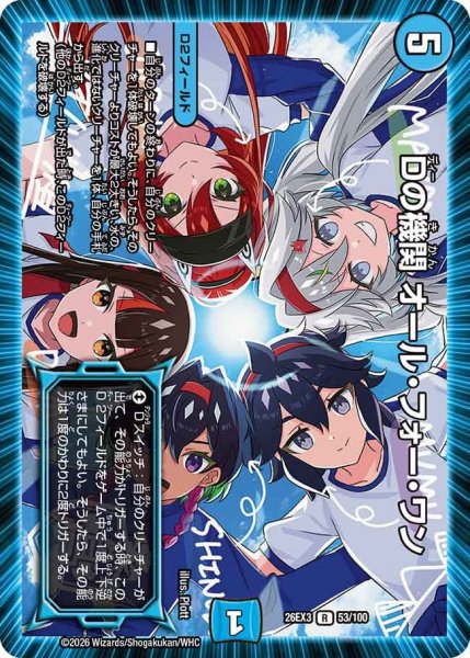 画像1: 【ドラ娘100%パック】Dの機関オール・フォー・ワン 26EX3_53/100 (1)