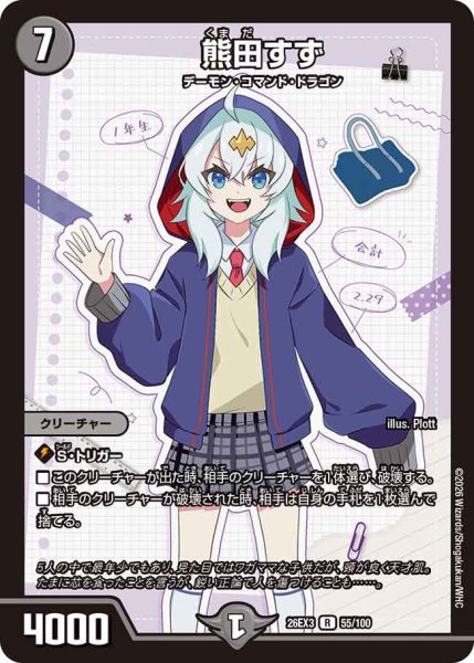 画像1: 【ドラ娘100%パック】熊田すず 26EX3_55/100 (1)