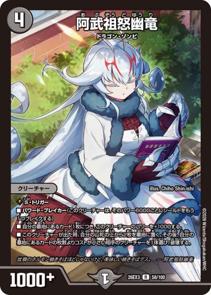 画像1: 【ドラ娘100%パック】阿武祖怒幽竜 26EX3_58/100 (1)