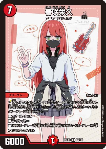 画像1: 【ドラ娘100%パック】春咲栄久 26EX3_63/100 (1)