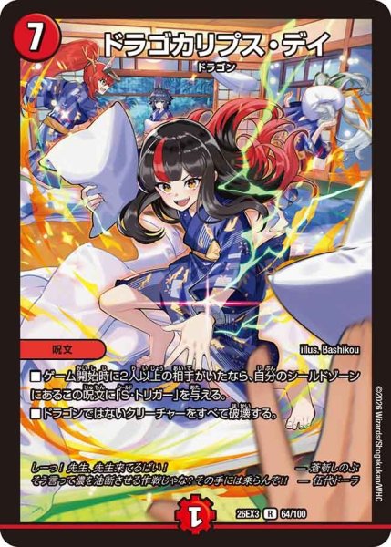 画像1: 【ドラ娘100%パック】ドラゴカリプス・デイ 26EX3_64/100 (1)