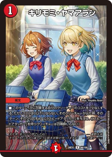 画像1: 【ドラ娘100%パック】キリモミ・ヤマアラシ 26EX3_66/100 (1)