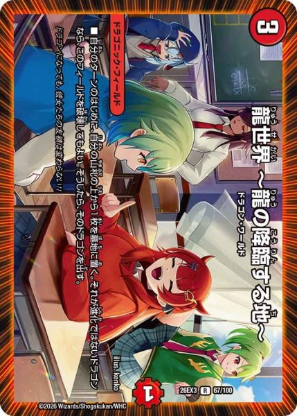 画像1: 【ドラ娘100%パック】龍世界〜龍の降臨する地〜 26EX3_67/100 (1)