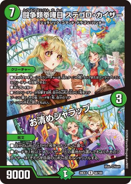 画像1: 【ドラ娘100%パック】闘争類拳嘩目ステゴロ・カイザー/お清めシャラップ 26EX3_68/100 (1)