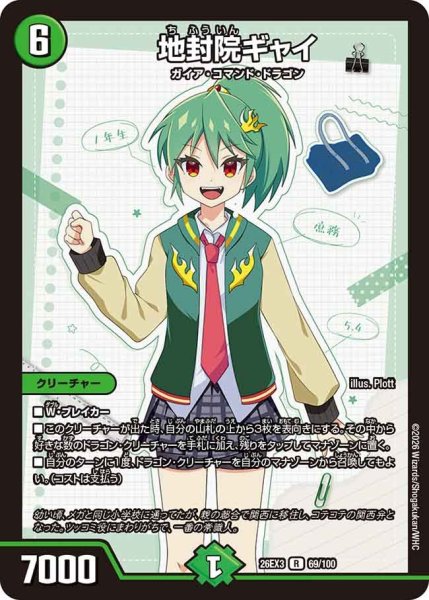 画像1: 【ドラ娘100%パック】地封院ギャイ 26EX3_69/100 (1)