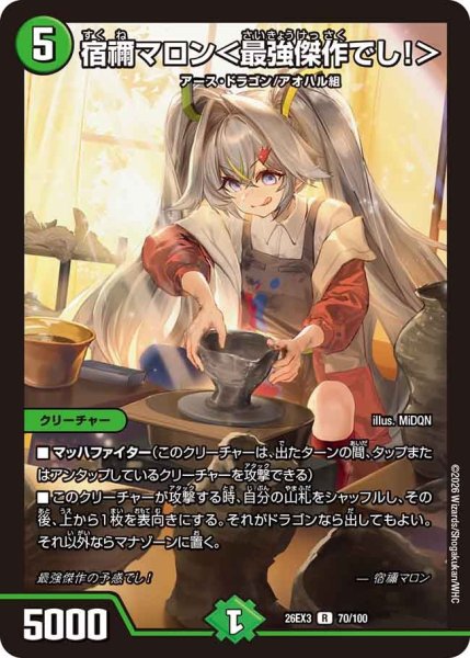 画像1: 【ドラ娘100%パック】宿禰マロン＜最強傑作でし!＞ 26EX3_70/100 (1)