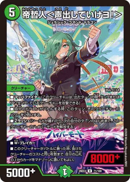 画像1: 【ドラ娘100%パック】帝哲人＜声出していけヨ!＞ 26EX3_71/100 (1)