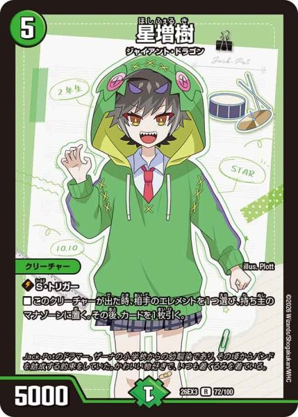 画像1: 【ドラ娘100%パック】星増樹 26EX3_72/100 (1)