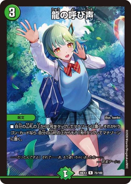 画像1: 【ドラ娘100%パック】龍の呼び声 26EX3_75/100 (1)