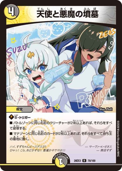 画像1: 【ドラ娘100%パック】天使と悪魔の墳墓 26EX3_78/100 (1)