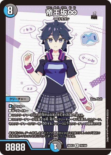 画像1: 【ドラ娘100%パック】帝王坂∞ 26EX3_79/100 (1)