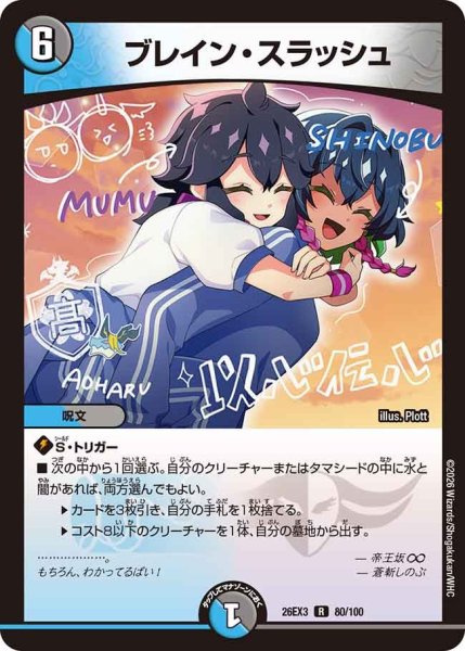 画像1: 【ドラ娘100%パック】ブレイン・スラッシュ 26EX3_80/100 (1)
