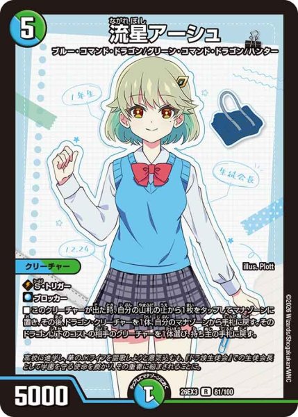 画像1: 【ドラ娘100%パック】流星アーシュ 26EX3_81/100 (1)