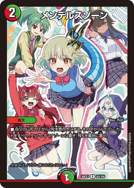 画像1: 【ドラ娘100%パック】メンデルスゾーン 26EX3_83/100 (1)