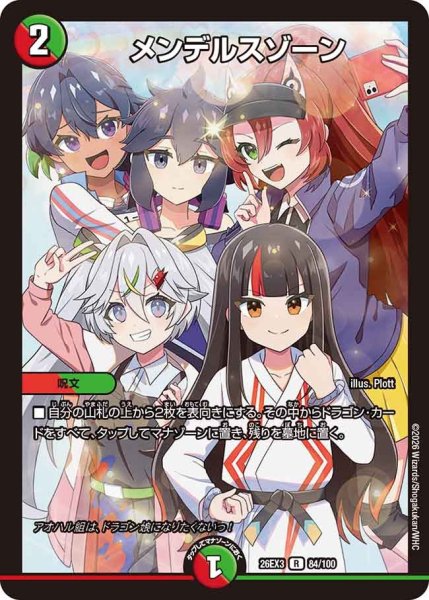 画像1: 【ドラ娘100%パック】メンデルスゾーン 26EX3_84/100 (1)