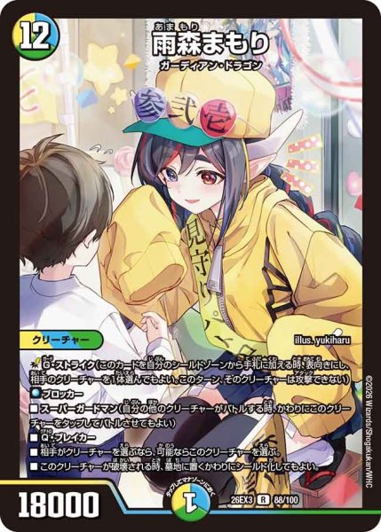 画像1: 【ドラ娘100%パック】雨森まもり 26EX3_88/100 (1)