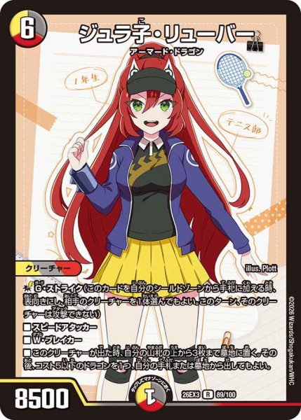 画像1: 【ドラ娘100%パック】ジュラ子・リューバー 26EX3_89/100 (1)