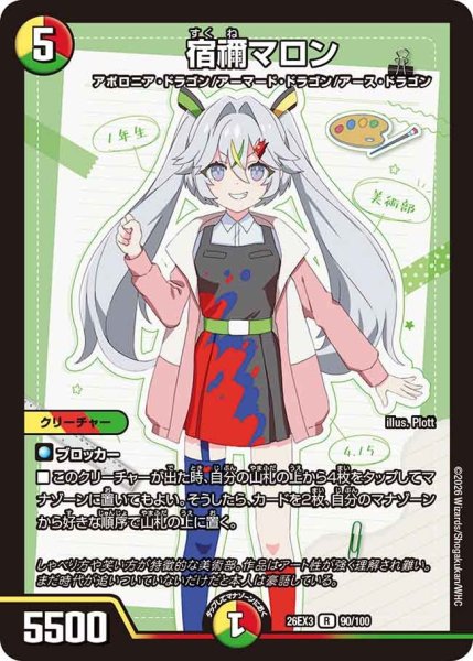画像1: 【ドラ娘100%パック】宿禰マロン 26EX3_90/100 (1)