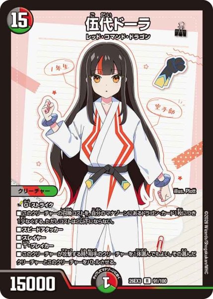 画像1: 【ドラ娘100%パック】伍代ドーラ 26EX3_91/100 (1)