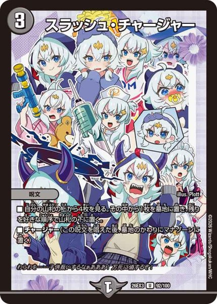 画像1: 【ドラ娘100%パック】スラッシュ・チャージャー 26EX3_92/100 (1)