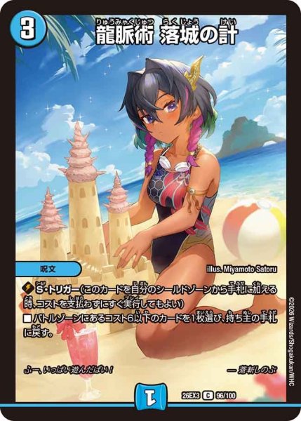 画像1: 【ドラ娘100%パック】龍脈術落城の計 26EX3_96/100 (1)