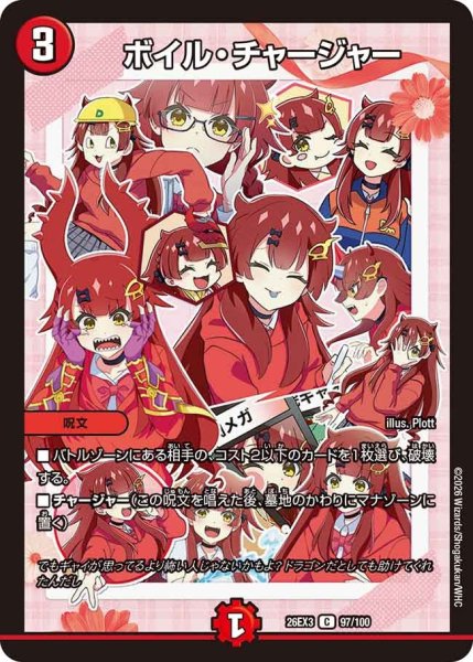 画像1: 【ドラ娘100%パック】ボイル・チャージャー 26EX3_97/100 (1)