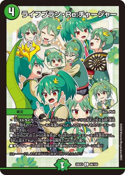 画像1: 【ドラ娘100%パック】ライフプラン・Re：チャージャー 26EX3_98/100 (1)