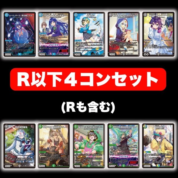 画像1: R以下４コンセット (1)