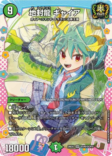 画像1: 【ドラ娘100%パック】地封龍ギャイア 26EX3_DCR9/DCR15 (1)