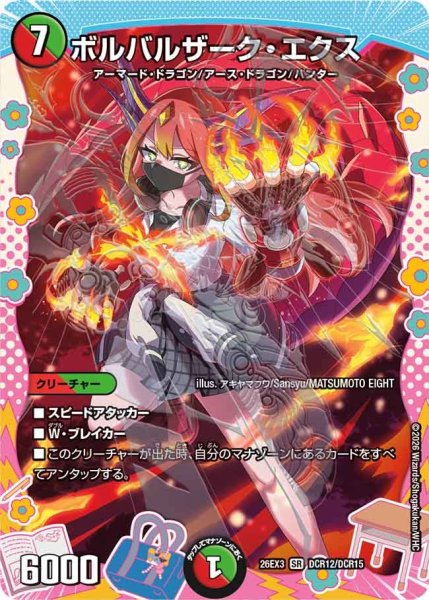 画像1: 【ドラ娘100%パック】ボルバルザーク・エクス 26EX3_DCR12/DCR15 (1)