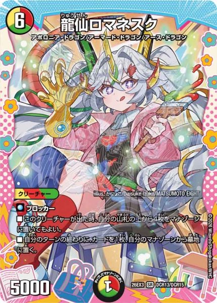 画像1: 【ドラ娘100%パック】龍仙ロマネスク 26EX3_DCR13/DCR15 (1)