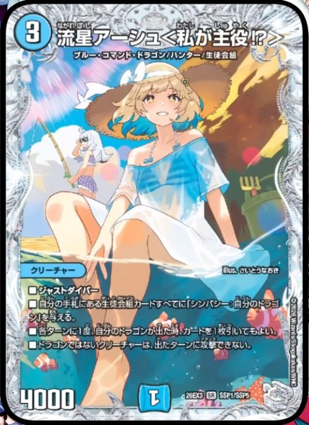 画像1: 【ドラ娘100%パック】流星アーシュ＜私が主役!?＞ 26EX3_SSP1/SSP5 (1)