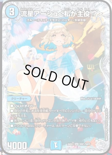 画像1: 【ドラ娘100%パック】流星アーシュ＜私が主役!?＞ 26EX3_SSP1/SSP5 (1)