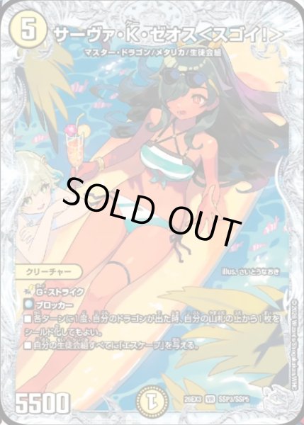 画像1: 【ドラ娘100%パック】サーヴァ・K・ゼオス＜スゴイ!＞ 26EX3_SSP3/SSP5 (1)