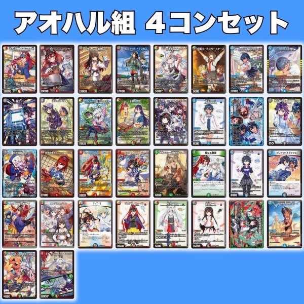 画像1: アオハル組セット (1)