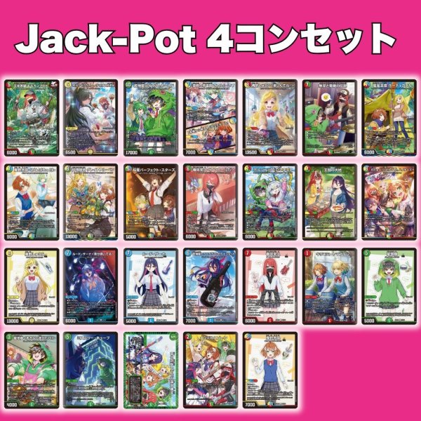 画像1: Jack-Potセット (1)