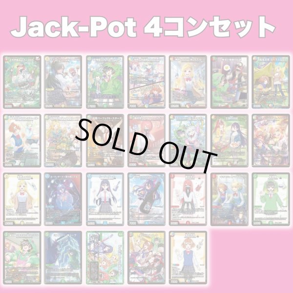 画像1: Jack-Potセット (1)