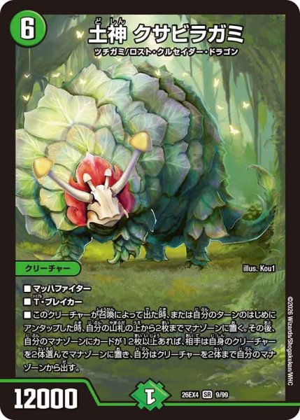 画像1: 土神クサビラガミ 26EX4_9/99 (1)