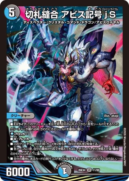 画像1: 切札縫合アビス記号jS 26EX4_11/99 (1)