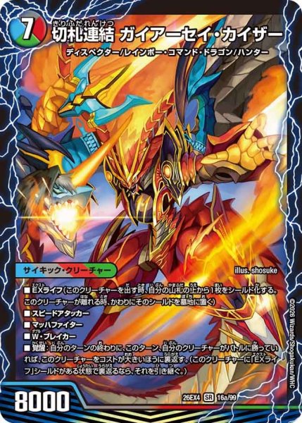 画像1: 切札連結ガイアーセイ・カイザー/切札電融リュウセール・カイザー 26EX4_16/99 (1)