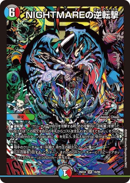 画像1: NIGHTMAREの逆転撃 26EX4_18/99 (1)