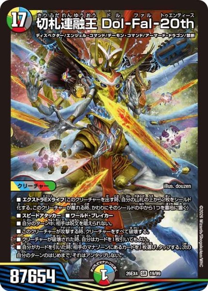 画像1: 切札連融王Dol-Fal-20th 26EX4_19/99 (1)