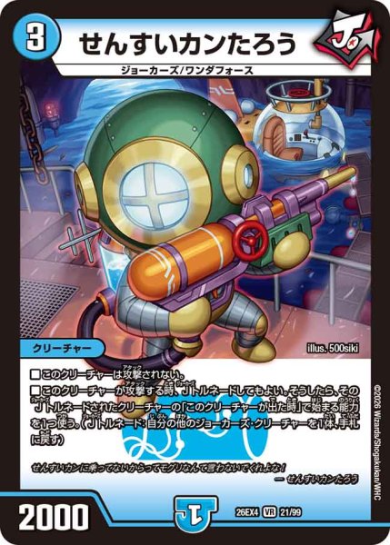 画像1: せんすいカンたろう 26EX4_21/99 (1)