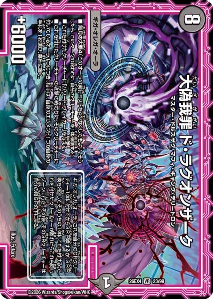 画像1: 大偽我罪ド・ラグオンザーク 26EX4_23/99 (1)